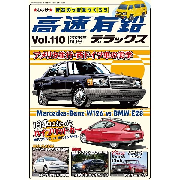 Amazon.co.jp: 高速有鉛デラックス2025年1月号 [雑誌] eBook : 高速有